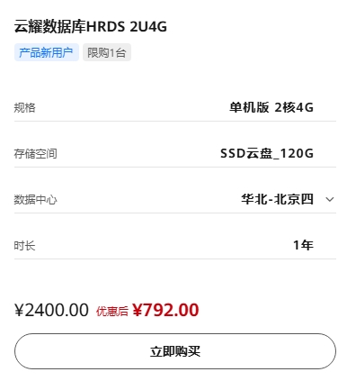 济南华为云服务器2核4G