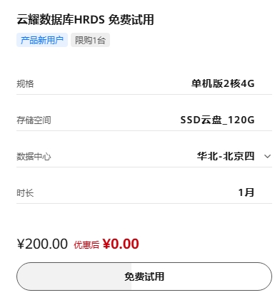 济南华为云服务器1核1G